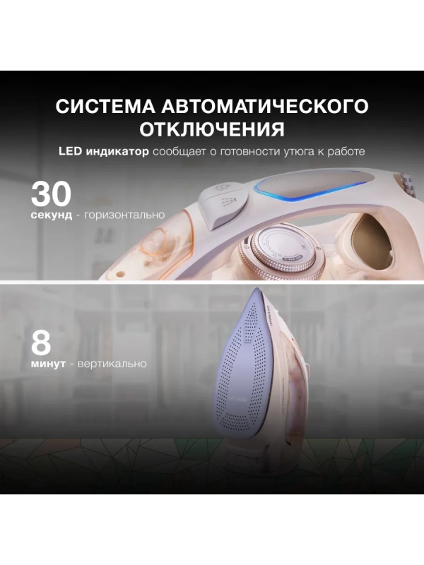 Утюг H-SI02512 3200Вт бежевый-розовое золото Утюг H-SI02512 3200Вт бежевый-розовое золото