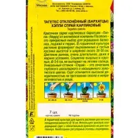 Семена цветов Бархатцы Хэппи спрай карликовые С. Floranova Цветущий балкон, Ц/П,7 шт. Семена цветов Бархатцы Хэппи спрай карликовые С. Floranova Цветущий балкон, Ц/П,7 шт.