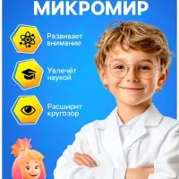 Микроскоп с мини-телескопом и калейдоскоп с набором для исследований, Фиксики