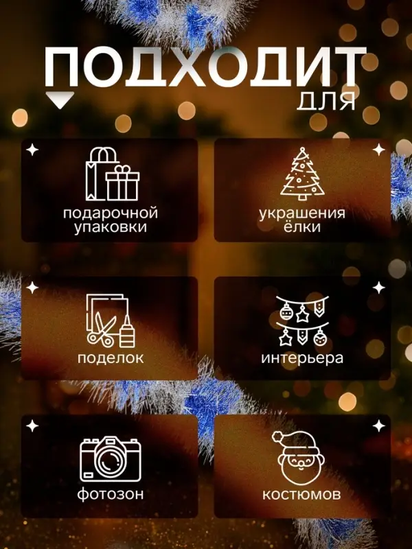 Мишура новогодняя &laquo;Зимнее волшебство. Двухцветная&raquo;, d=9 см, 200 см, МИКС