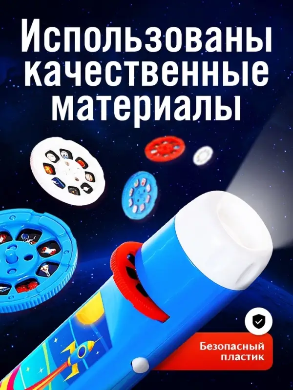 Проектор-фонарик ZABIAKA &laquo;Полёт в космос&raquo;, 6 слайдов, 48 картинок, синий