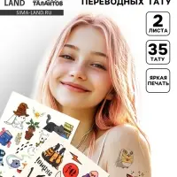 Переводные тату &laquo;Волшебники&raquo;, 2 листа