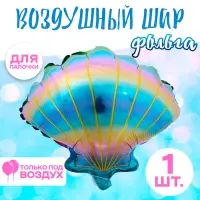 Воздушный шар фольгированный 14" &laquo;Радужная ракушка&raquo;