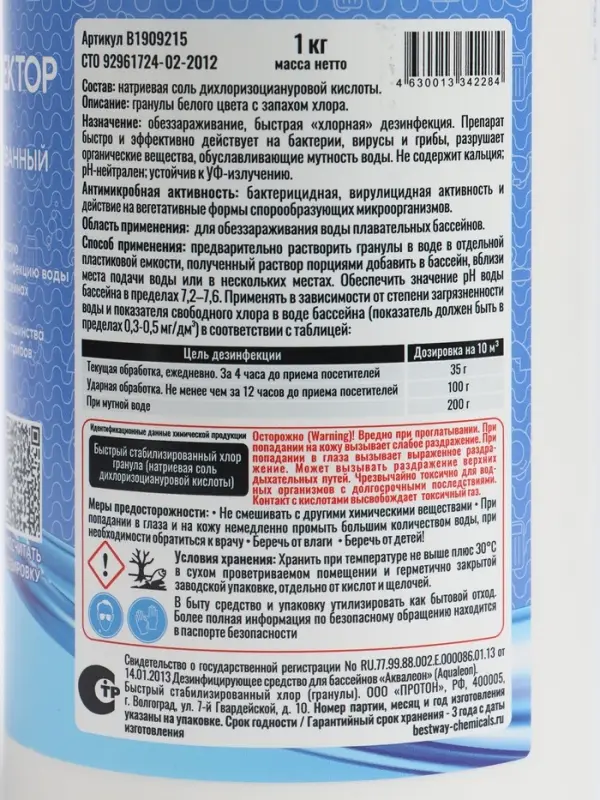 Дезинфектор комплексного действия, быстрый, в гранулах