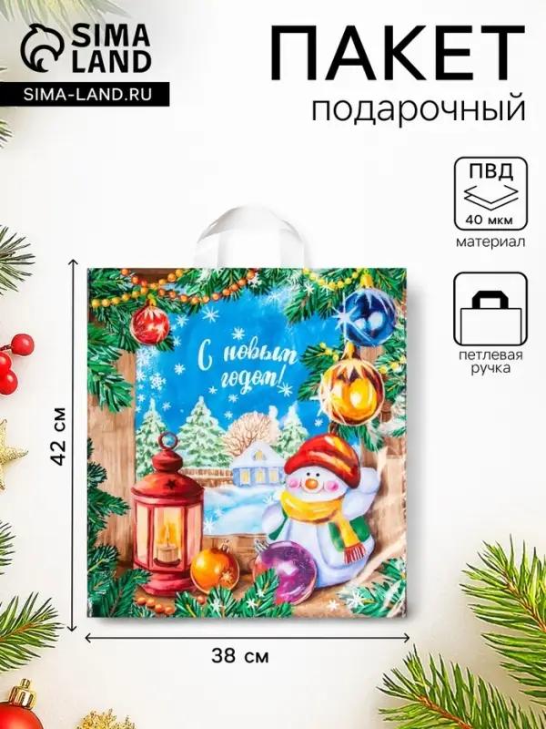 Пакет подарочный новогодний &laquo;Магия праздника&raquo;, полиэтиленовый с петлевой ручкой, 38&times;42 см