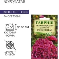 Семена гвоздика &laquo;Фиолетовая&raquo;, 0.1 г