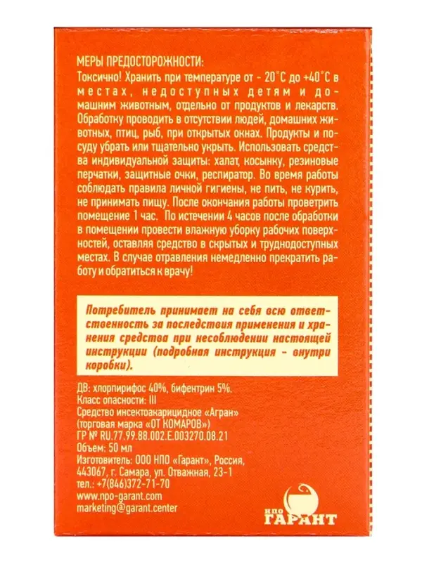 Средство от комаров, концентрат, флакон, 50 мл в коробке