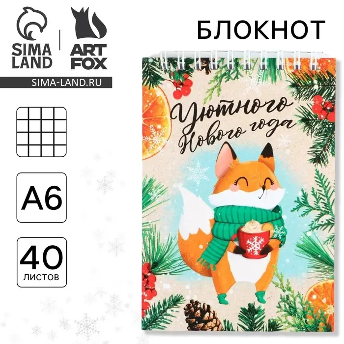 Блокнот детский, А6, 40 листов, мягкая обложка, на гребне «Уютного нового года» Блокнот детский, А6, 40 листов, мягкая обложка, на гребне «Уютного нового года»