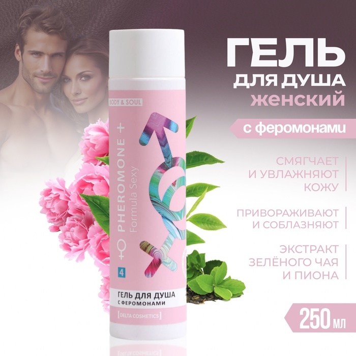 Гель для душа женский Formula Sexy №4, 250 мл Гель для душа женский Formula Sexy №4, 250 мл