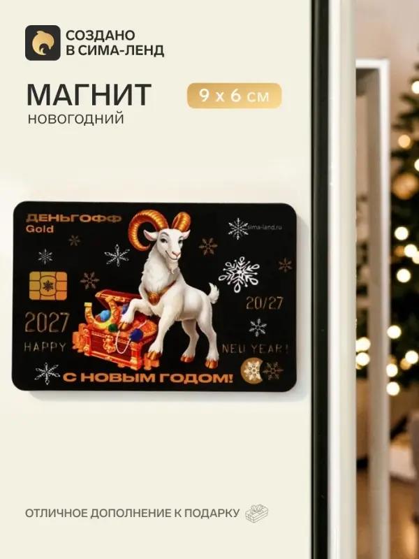 Магнит новогодний &laquo;С Новым годом&raquo;