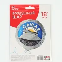 Воздушный шар фольгированный 18" &laquo;Черная икра&raquo;