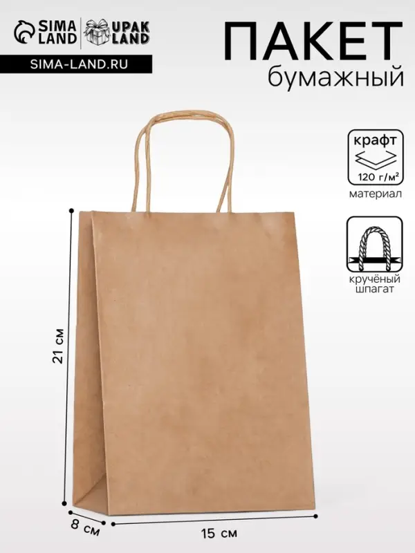 Пакет крафт без печати, круглая ручка, 15&times;21&times;8 см, 120 г