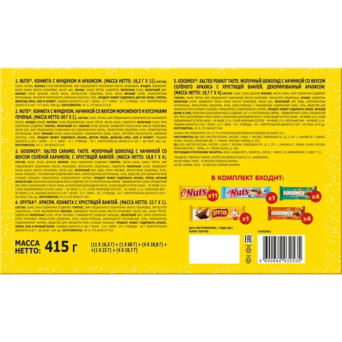 Новогодний адвент-календарь НАТС, 415,3 г Новогодний адвент-календарь НАТС, 415,3 г