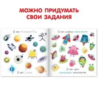 Книга найди и покажи «Я ищу. В космосе», 16 стр.