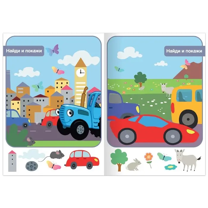 Книга &laquo;Найди и покажи&raquo;, 2 уровень, 12 стр., А5, Синий трактор