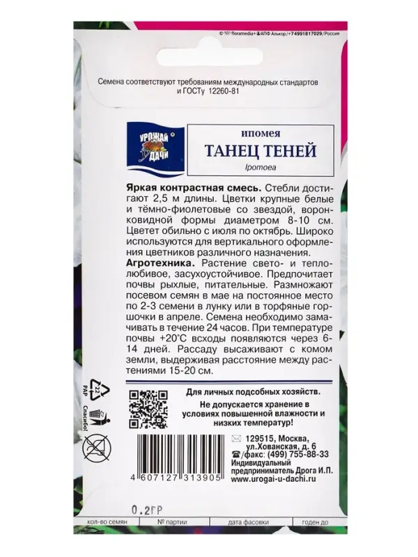 Семена цветов Ипомея  Семена цветов Ипомея "Танец Теней", 0,2г