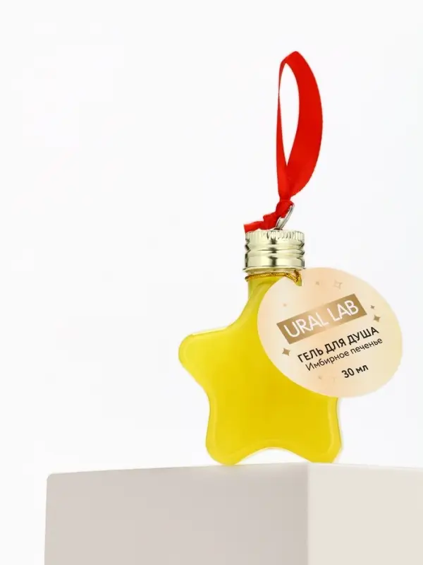 Гель для душа в форме звезды, 30 мл, аромат имбирное печенье, URAL LAB