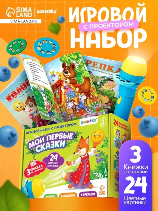 Игровой набор с проектором &laquo;Русская народная сказка&raquo;, 3 сказки, световой эффект