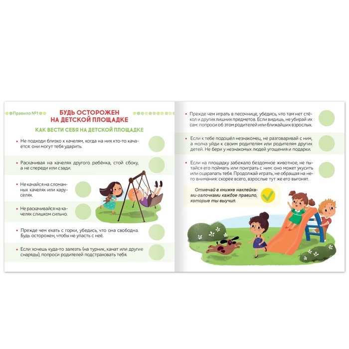 Книга с наклейками «Гулять можно, если осторожно!», 16 стр., 78 наклеек Книга с наклейками «Гулять можно, если осторожно!», 16 стр., 78 наклеек