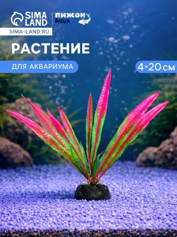 Растение искусственное для аквариума, 4&times;20 см, розовое