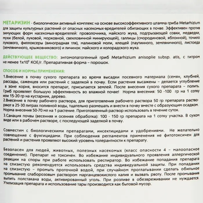 Средство от насекомых и вредителей &laquo;Метаризин&raquo;, 900 г