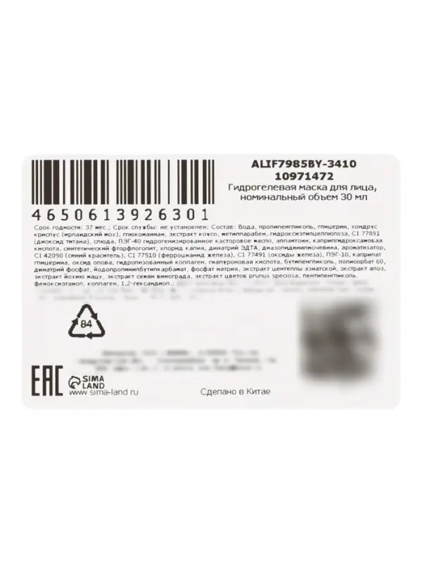 Гидрогелевая маска для лица, с экстрактом виноградных косточек, 30 мл