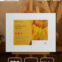 Холст на картоне &laquo;ЗХК. Сонет&raquo;, хлопок 100%, 40&times;50 см, толщина 3 мм, акриловый грунт, мелкозернистый, 280 г/м&sup2;