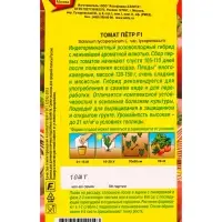 Семена Томат Петр F1 Р, Ц/П,10 шт. Семена Томат Петр F1 Р, Ц/П,10 шт.