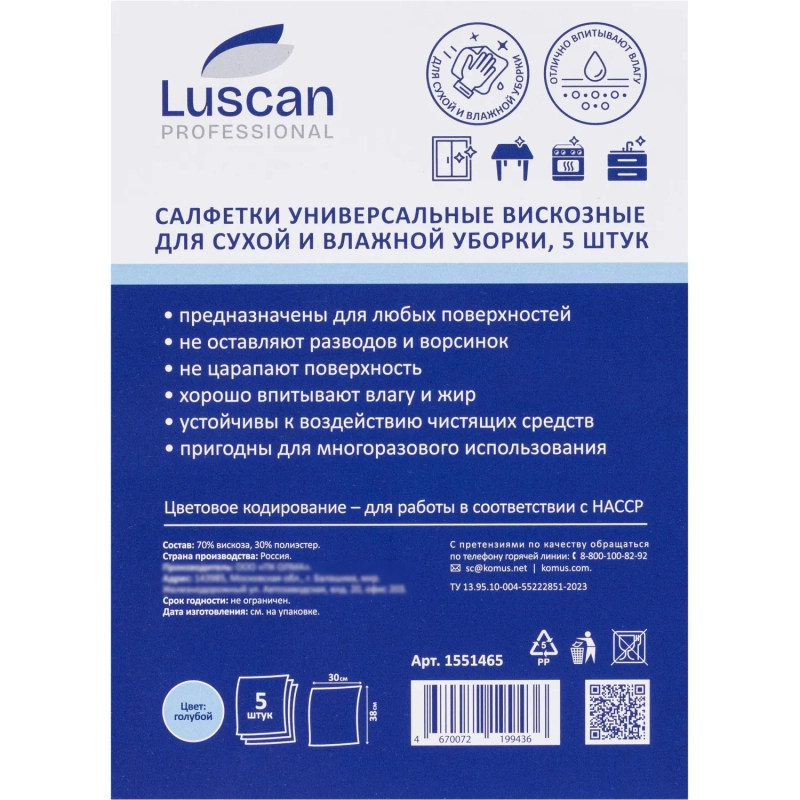 Салфетки хозяйственные Luscan Professional виск 90г/м2 30х38 5шт/уп голубые