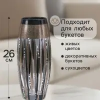 Ваза для цветов &laquo;Металлик&raquo;, 7.5&times;11&times;26 см, стекло