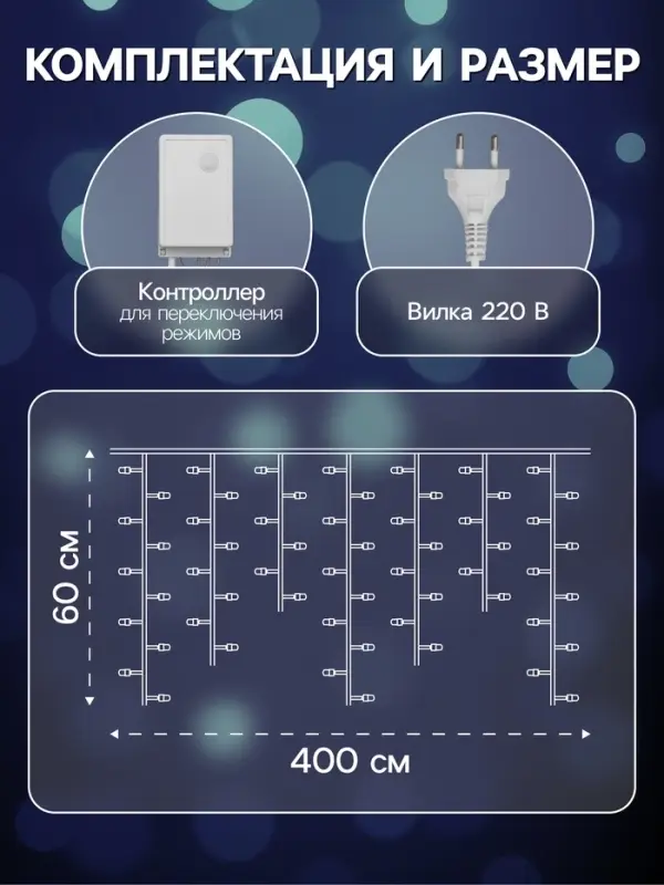 Гирлянда &laquo;Бахрома&raquo; 4&times;0.6 м, IP44, прозрачная нить, 180 LED, свечение белое, мерцание белым, 220 В