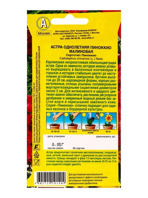 Семена цветов Астра Пиноккио малиновая Цветущий балкон, Ц/П,0,05 г Семена цветов Астра Пиноккио малиновая Цветущий балкон, Ц/П,0,05 г