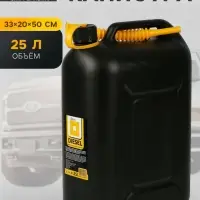 Канистра ГСМ Oktan DIESEL, 25 л, пластиковая, черная
