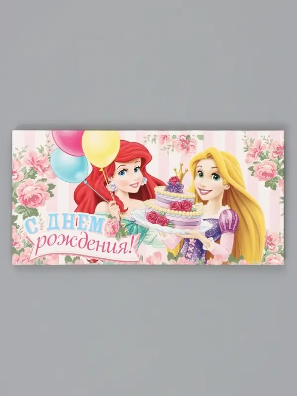 Конверт для денег &laquo;С днём рождения!&raquo;, 17&times;8.5 см