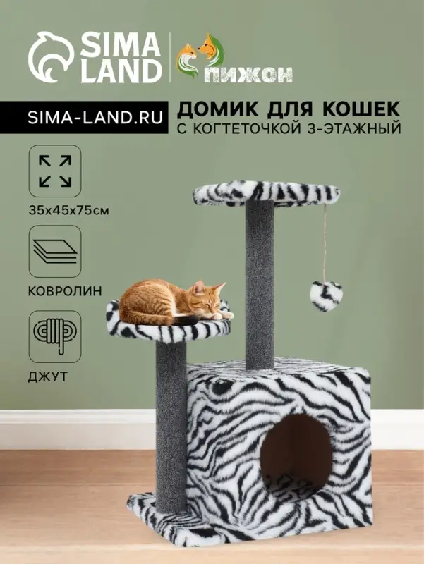 Домик для кошек с когтеточкой, 35&times;45&times;75 см, квадратный, 3х-этажный, ковролин, белый, чёрный