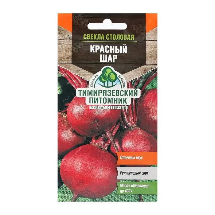 Семена Свекла  Семена Свекла "Красный шар" скороспелая, 3 г