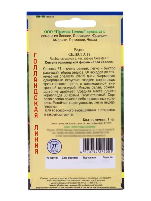 Семена Редис &laquo;Селеста&raquo; F1, 1 г, &laquo;Престиж семена&raquo;