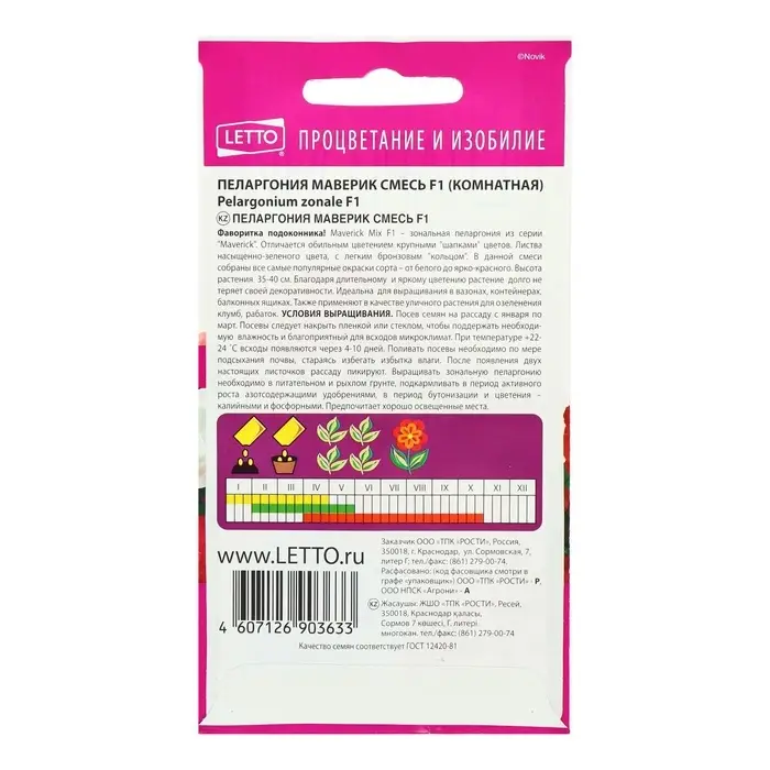 Семена комнатных цветов Пеларгония &laquo;Маверик Смесь&raquo;, F1, &laquo;Агроуспех&raquo;, 4 шт.