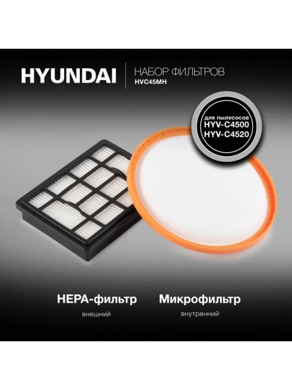 Набор фильтров HVC45MH (2фильт.)