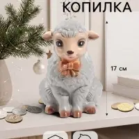 Копилка для денег &laquo;Баран с бантом&raquo;, 17 см, серая