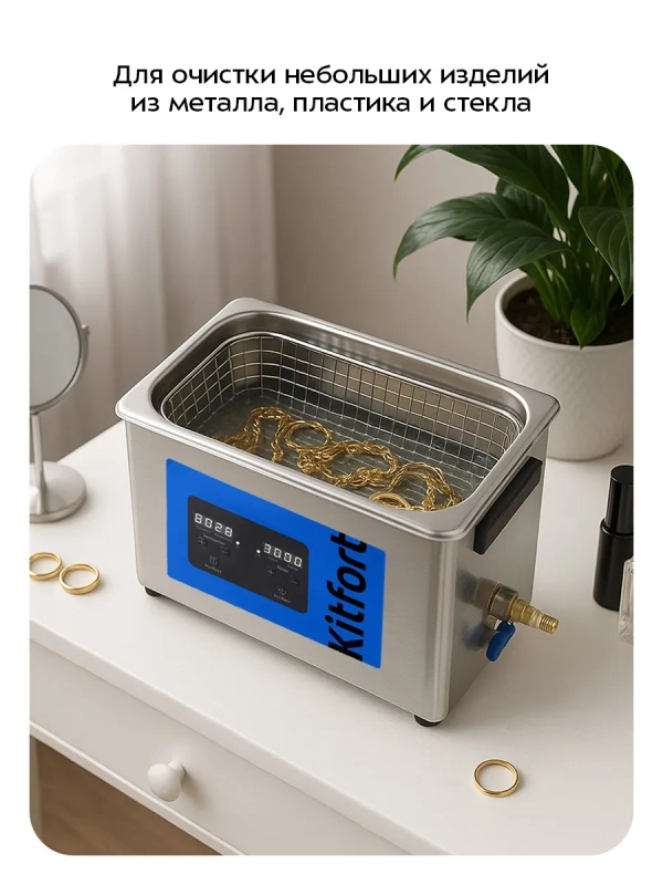 Ультразвуковая мойка для инструментов КТ-6472 - 380 Вт Ультразвуковая мойка для инструментов КТ-6472 - 380 Вт