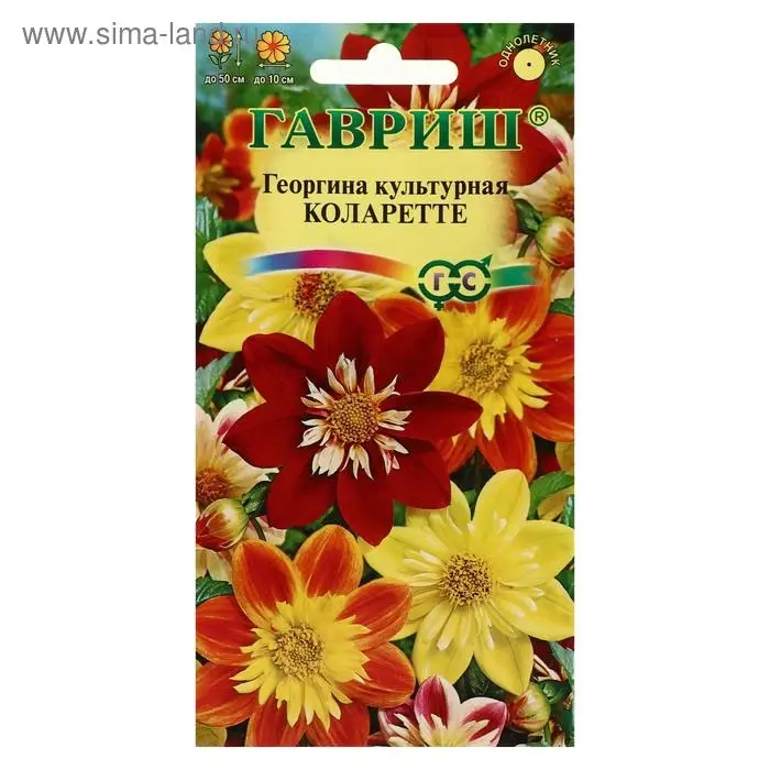 Семена цветов Георгина  Семена цветов Георгина "Коларетте", ц/п,   0,2 г