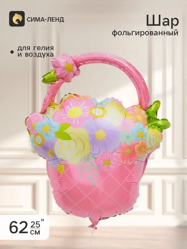 Воздушный шар фольгированный 25" &laquo;Корзинка с цветами&raquo;, розовый