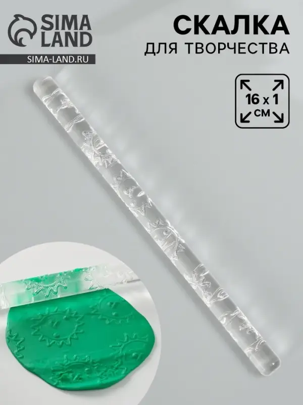 Скалка для творчества акрил &laquo;Солнце&raquo;,16&times;1 см