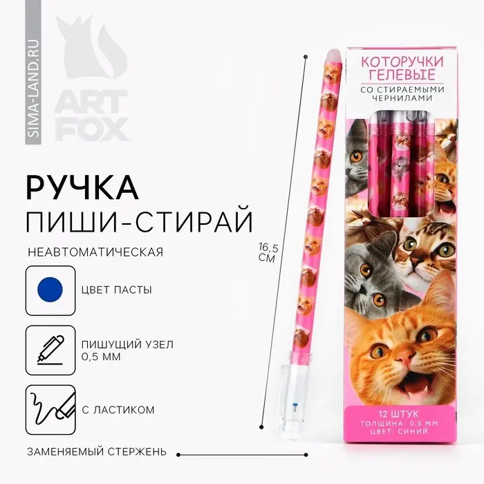 Ручка пиши стирай синяя паста 0,5 мм с колпачком &laquo;Котики&raquo;