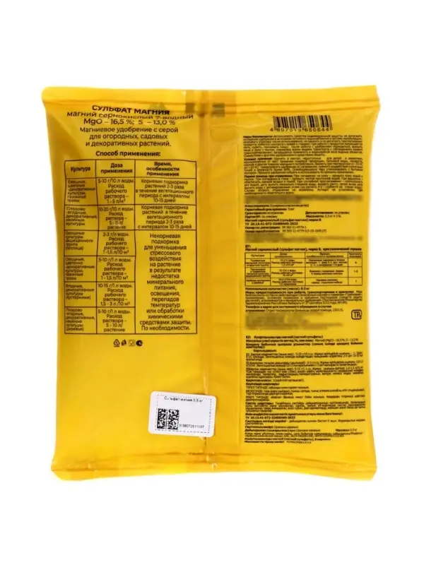 Удобрение минеральное Сульфат магния (магний сернокислый), 0.5 кг