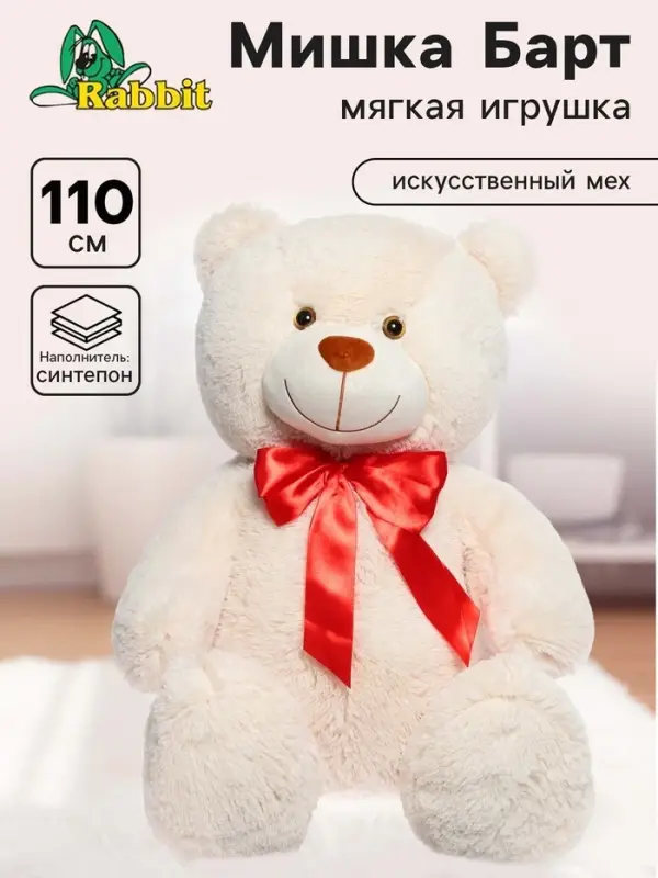 Мягкая игрушка &laquo;Мишка Барт&raquo;, цвет бежевый, 110 см