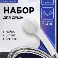 Душевая лейка со шлангом, гайки и втулка пластик, крепеж в комплекте.