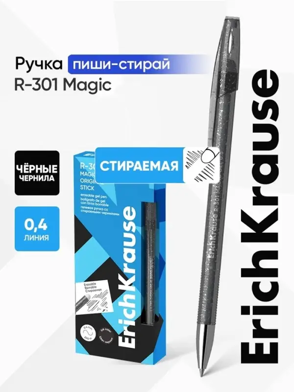 Стираемая ручка ErichKrause R=301 Magic Gel, гелевая, узел 0.5 мм, чёрная