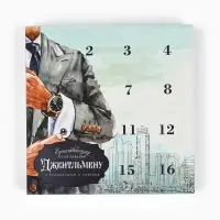 Коробка-адвент под 16 конфет, &laquo;Джентльмен&raquo;, 19&times;19&times;2.5 см, кондитерская упаковка